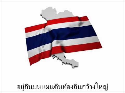 เพลง บ้านเกิดเมืองนอน - YouTube