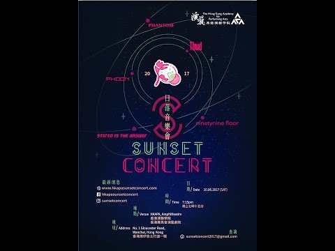 Sunset Concert 2017 Live Stream 日落音樂會 2017 現場直播