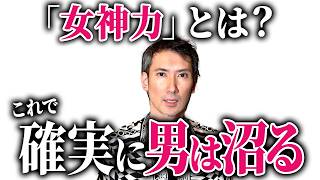 【男性心理】男性に与えると喜ぶものとは？これであなたも愛されます #婚活 #結婚 #男性心理