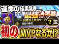頼む...優勝したい！！大量の金額とAランクを消費した最強オーダーで挑んだダルビッシュ杯の行方は！？【プロスピA】# 1750