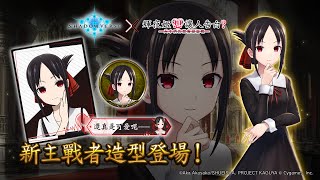 [情報] SV與輝夜姬想讓人告白 合作