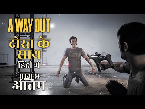 [HINDI] A Way Out Co-Op With My Editor Dost "No More Friends" Gameplay Walkthrough Part-9 Final