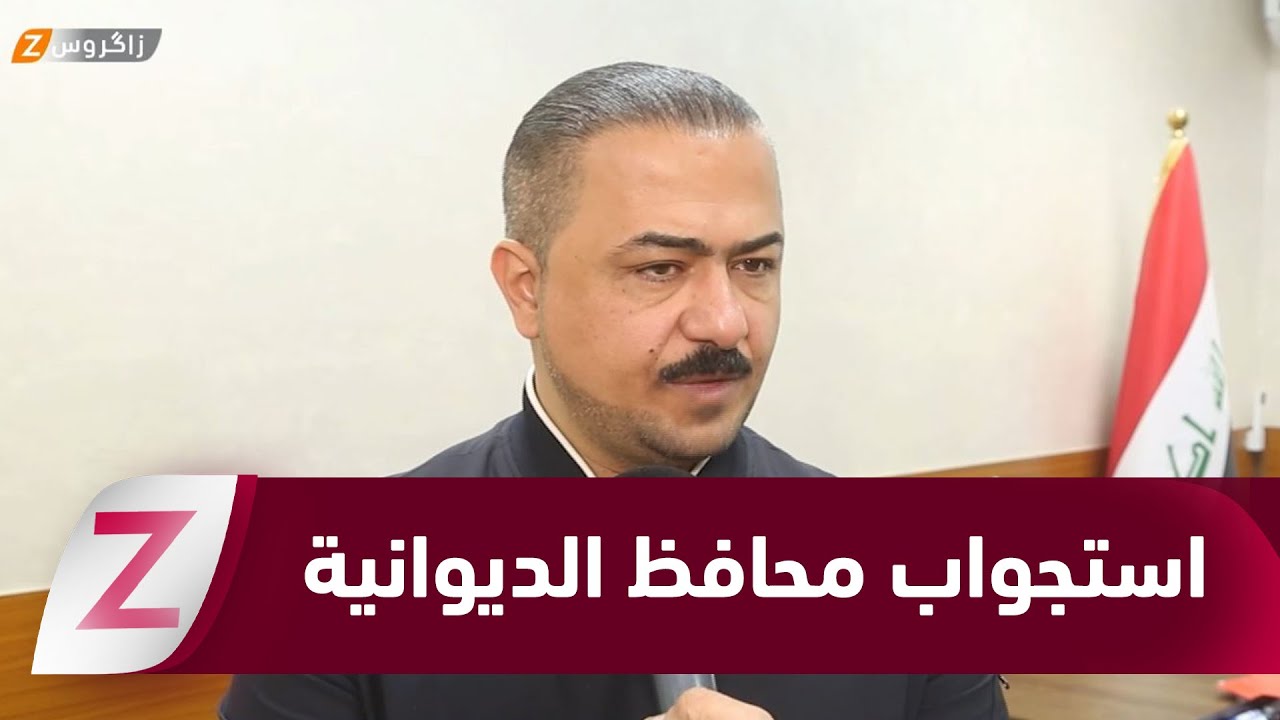 فيديو | الديوانية.. استجواب المحافظ يشعل الجدل السياسي وترقب شعبي للحسم