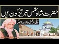 History/biogrphy and kramaat of Hazrat Shah Shams Tabrizi Sabzwari in urdu hindi-islamic videos