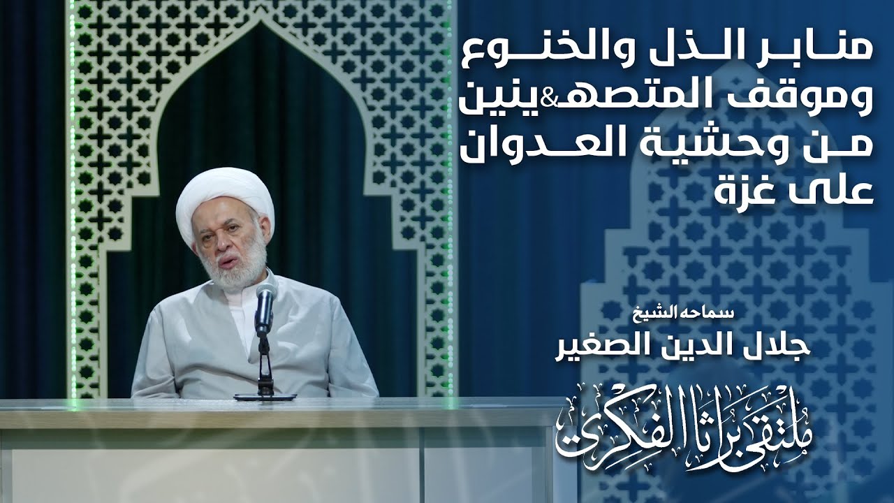 منابر الذل والخنوع وموقف المتصهينين من وحشية العدوان على غزة