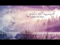 Yahya Bassal - Li Habîbi l-Lâhi Salâmî [Official Lyric Video] لِحَبيبِ اللهِ سَلامي‏‎ - يحيى بصل
