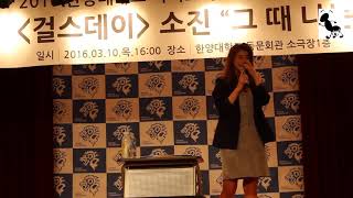 [Eng Sub] Girl's Day Sojin Special Lecture at Hanyang University