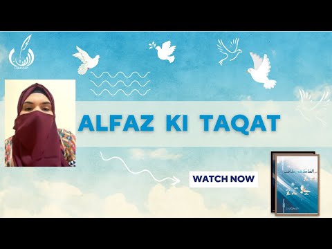الفاظ کی طاقت - Alfaz ki Taqaat- Communication Skills Book