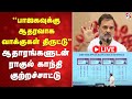 “ராகுல்ஜி, ‘அவர்கள்’ திருத்த முடியாத திருடர்கள்! தண்டனைக்குரியவர்கள்!!”