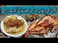 Original Chicken Sajji Recipe Commercial Recipe Balochi Sajji Recipe Tando Adam Sajji Recipe
