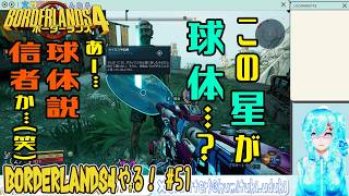 【実況】ボダラン4やる！【51】