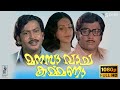 Manasa Vacha Karmana Full HD Malayalam Movie Jayabharathi Sukumaran Pappu MG Soman 1979