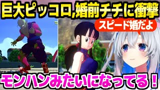 【ドラゴンボール】悟空とチチの婚約,巨大化マジュニアなど,天下一武道会でもツッコミが止まらないかなたんｗ「鎌倉の大仏さんかい！」【ホロライブ 切り抜き/天音かなた/KAKAROT】※ネタバレあり