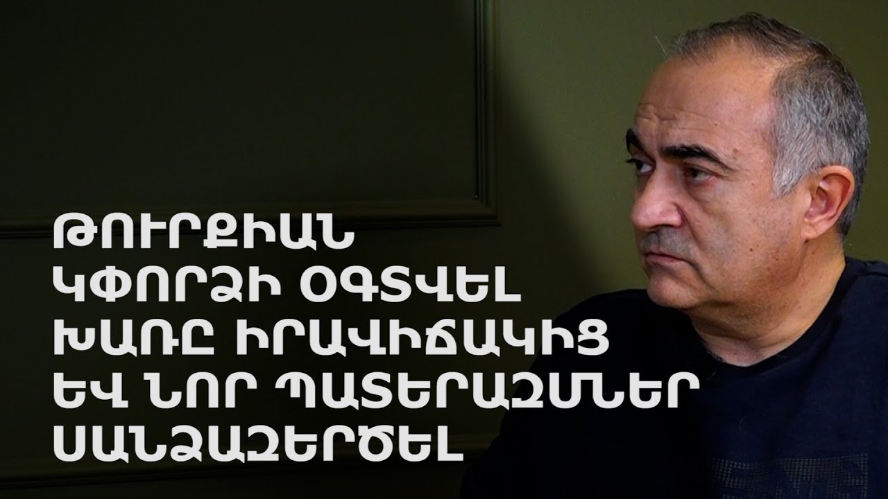 Թուրքիան կփորձի օգտվել խառը իրավիճակից եւ նոր պատերազմներ սանձազերծել