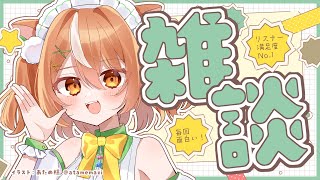 【VTuber】【雑談】 #かんろLIVE
