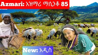 Ethiopia: ምርጥ የአገር ትዝታ አዝ�
