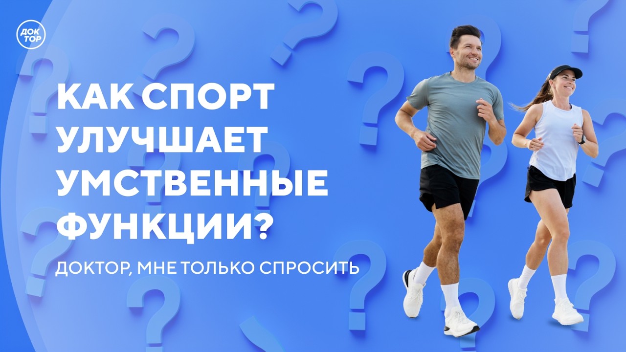Йога: кому она полезна / Доктор, мне только спросить