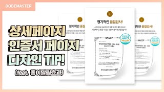 포토샵 종이 말림 효과 상세페이지 인증서 페이지 디자인 활용법! / paper roll effect photoshop Tutorial