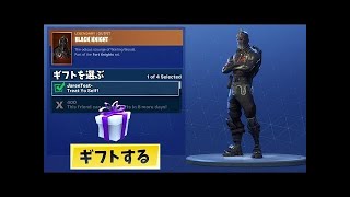 【フォートナイト】スキンを送るギフト機能がついに...!!