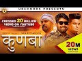 Kunba - Raju Punjabi | Sanjeet Saroha | New Haryanvi Song 2020 | Indian Army Sad Song 2020 | UR #Maa
