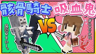 【マイクラ】吸血鬼の能力とツヨツヨ骸骨騎士…勝つのはどっち？！💎秘宝コレクトPART３【ゆっくり実況】【Minecraft】