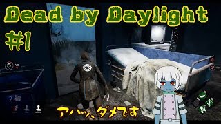 #1【突羽根九のDbD】間に入るとは言ったけど肩代わりするとは言ってない【ホラーサバイバル】