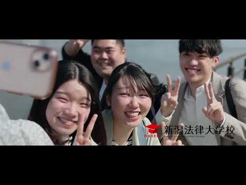 法学科 新潟で中央大学法学部が卒業できる【NLEED新潟法律大学校】　大卒公務員試験で高い合格実績　国家公務員　地方公務員　県庁・市町村職員　警察　消防　司法書士　行政書士