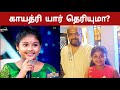 Super Singer Junior 10 Gayathri Unknown Story Cinewhite