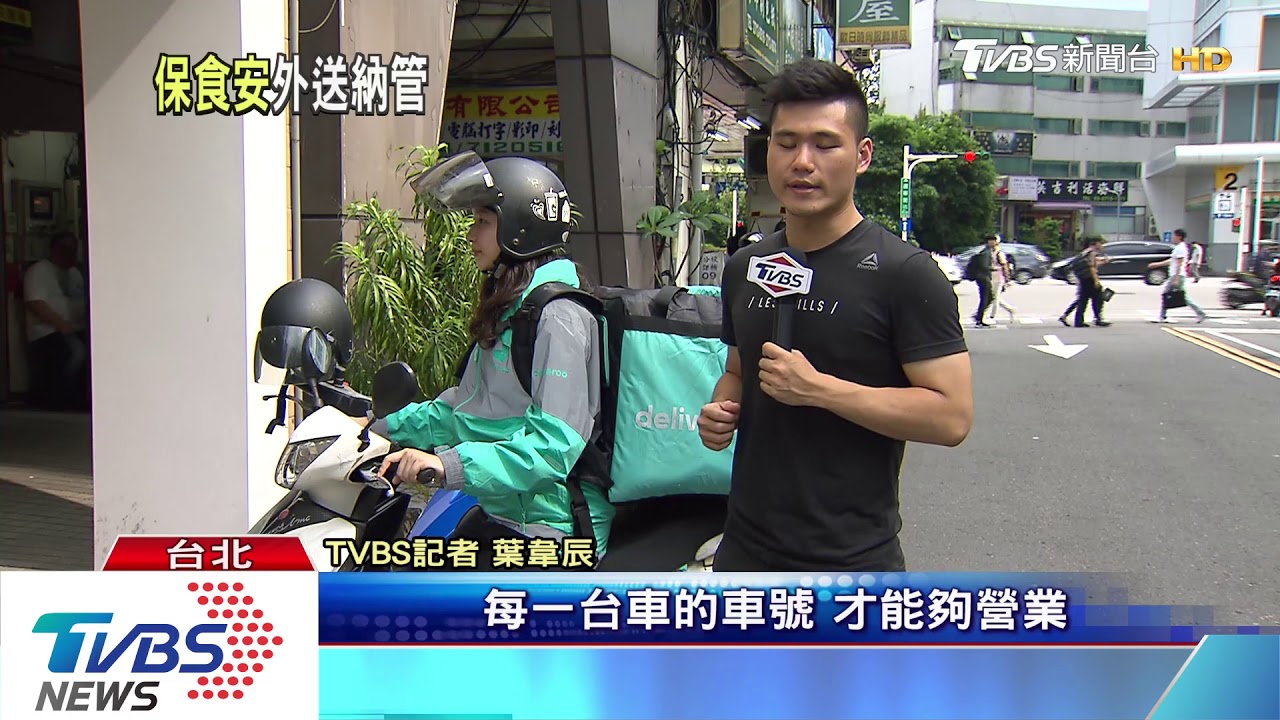 外送平台7/1納食安法　稽查餐廳、訪談外送員