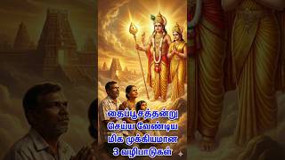 Download lagu தைப்பூசத்தன்று செய்ய வேண்டிய மிக முக்கியமான 3 வழிபாடுகள் - உங்கள் கஷ்டங்கள் நீங்கும்! #SatzStudioz, mp3