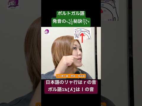 こども文化学科 ポルトガル語発音講座🇧🇷同じだと思ったら違ったー‼️の音🤗lhはｒではなくｌの音❣️ #ポルトガル語 #音声学 #ブラジルポルトガル語 #言語学 #ブラジル #発音