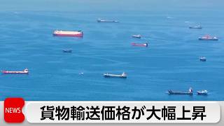 4月の企業向けサービス価格指数　外航貨物輸送が大幅上昇　ホルムズ海峡封鎖で