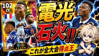 【eFootball2026】 全員は1人の為に⁉︎最高司令官エンバペの独力での得点力がえぐい‼︎ 【Big Time エンバペ】