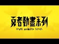 Brave Animated Series Opening