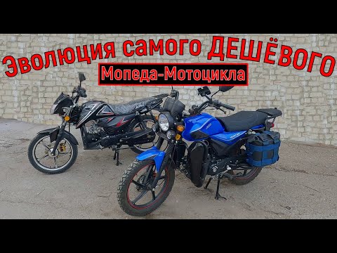Эволюция самого ДЕШЁВОГО Мопеда-МОТОЦИКЛА! - YouTube