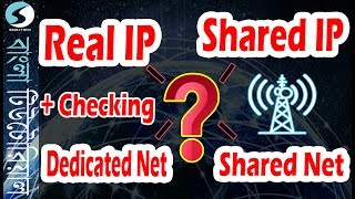 What is Real IP/Shared IP | Dedicated / Shared Internet | Check Real I