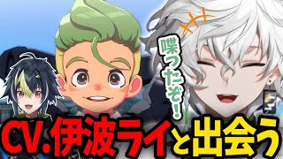 【イナイレV】ついにcv.伊波ライ(頂挑夢)と出会いニッコニコの叢雲カゲツ※ネタバレあり【にじさんじ/切り抜き/叢雲カゲツ】