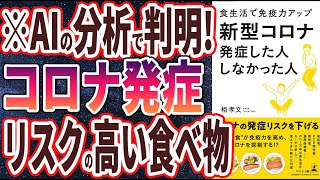  - 【ベストセラー】「新型コロナ発症した人 しなかった人」を世界一わかりやすく要約してみた【本要約】