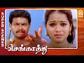 என் பொண்டாட்டிடா அவ Sengathu Full Movie Amaran Payal Ilavarasu Tam