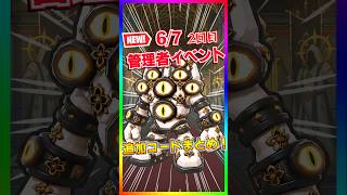 シクレ大量‼️6月７日のブレインロット管理者イベントで追加されたコードまとめ‼️合成素材集まったので来週に備えます‼️【フォートナイト/fortnite【Steal the Brainrot】