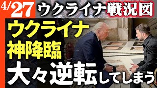 【ウクライナに神降臨】たった15分で世界をひっくり返す歴史的瞬間【ウクライナ戦況図】ロシア経済大苦境「学徒動員」「価格統制」「銀行預金封鎖！最大700万円」開始