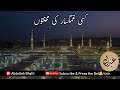 Kisi Gham Gusar Ke Mehnaton کسی غمگسار کی محنتوں Naat ﷺ Professor Inayat Ali Khan