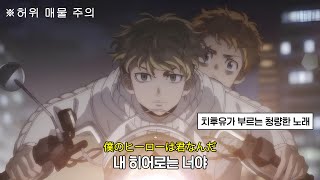 [도쿄 리벤저스/캐릭터 송] I Believe - 마츠노 치후유 (CV. 카리노 쇼) AMV