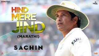 Hind Mere Jind | Marathi Official Video | Sachin A Billion Dreams | Sachin Tendulkar | A R Rahman