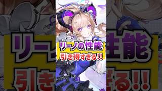 新オペレーター「リーノ」が引き得すぎる！ #Shorts #ArknightsEndfield #エンドフィールド