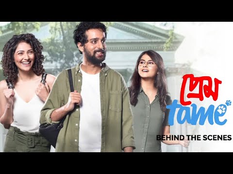 Behind The Scenes | Prem Tame | Soumya, Susmita, Sweta | Sangeet Bangla — Prem Tame