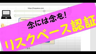 【情報処理安全確保支援士試験】リスクベース認証（IPA) 午後 過去問対策　セキュリティスペシャリスト・ネットワークスペシャリスト　/情報セキュリティマネジメント試験