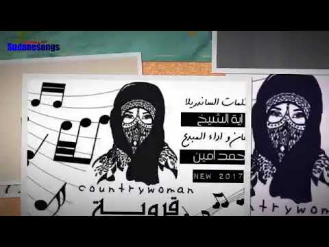 Ahmed amin 8rweya 2017