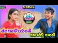 THAnGALiYANtE BAALaLLI RAJkUMAr DJ REmIX SOnG