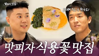 [ENG] 나폴리 맛피아 PICK 최애 스패니시 다이닝 맛집ㅣ별들의 맛집💫